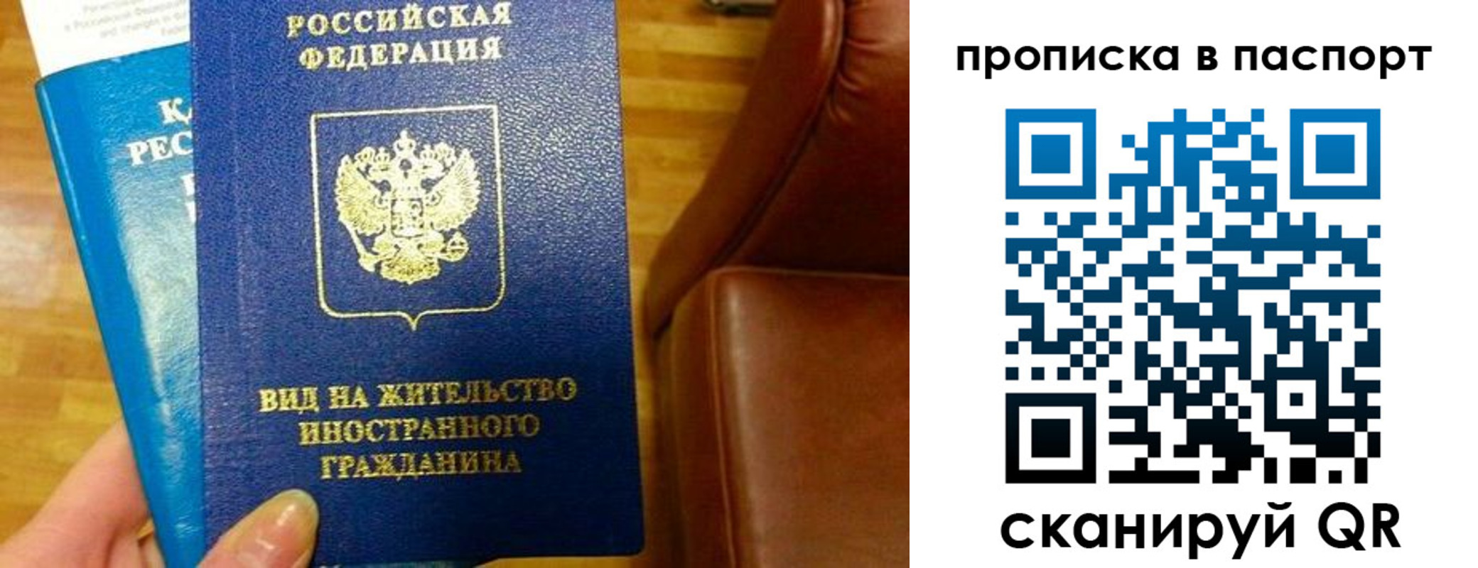 прописка для работы в Гороховце