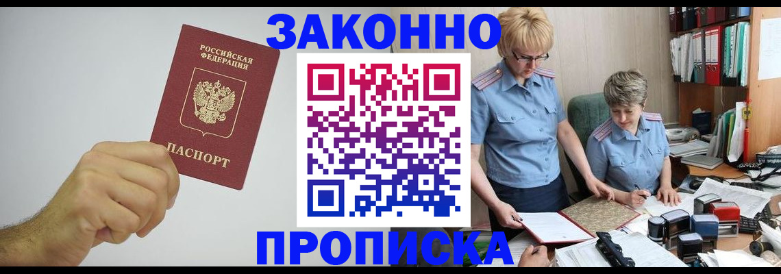 прописка в Гороховце