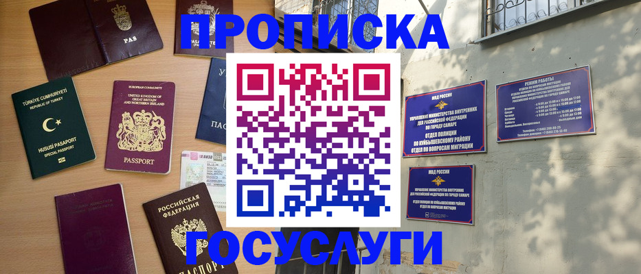 временная регистрация для школы в Гороховце