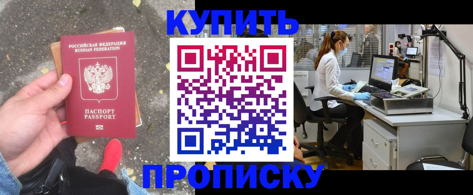 временная регистрация купить в Гороховце