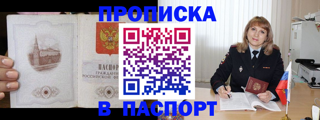 прописка штамп в Гороховце