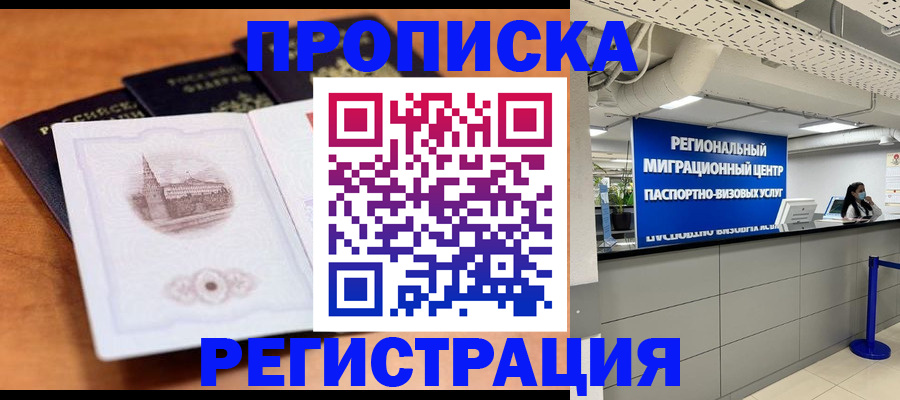 прописка для школы в Гороховце